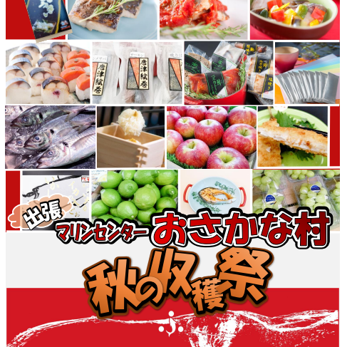 明日、九州佐賀国際空港にてお待ちしております。9/17(土)出張マリンセンターおさかな村「秋の収穫祭」！